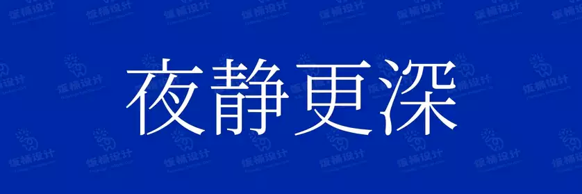 2774套 设计师WIN/MAC可用中文字体安装包TTF/OTF设计师素材【397】